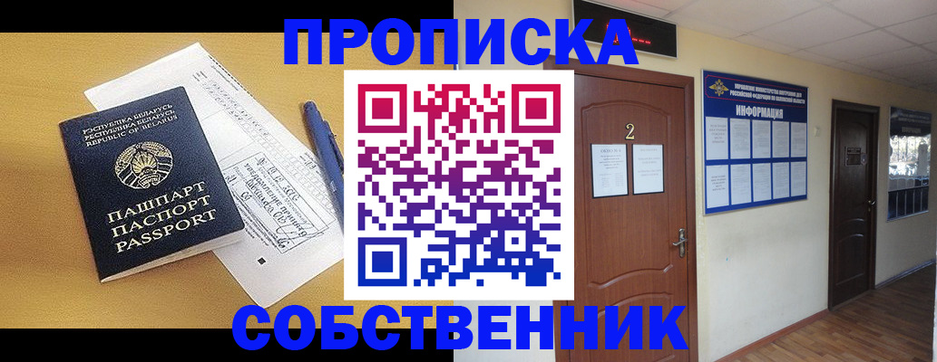 прописка для кредита в Томской области