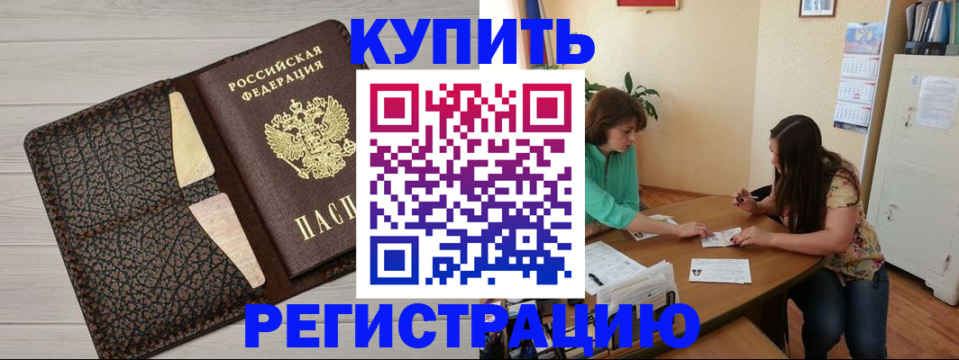 временная прописка в Томской области